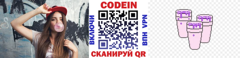 Кодеин напиток Lean (лин)  Северодвинск 